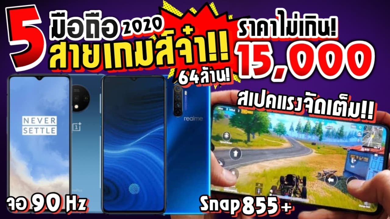 สาย โทรศัพท์ ภายนอก ราคา  Update 2022  5 มือถือน่าซื้อ! ที่เหมาะกับสาย เล่นเกมส์! จ๋า! ในราคาไม่เกิน 15,000 บาท Snap855+แรม12GBชาร์จเร็ว65w