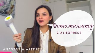 Мой опыт диодной эпиляции и Фотоэпилятор с AliExpress | Lescolton обзор