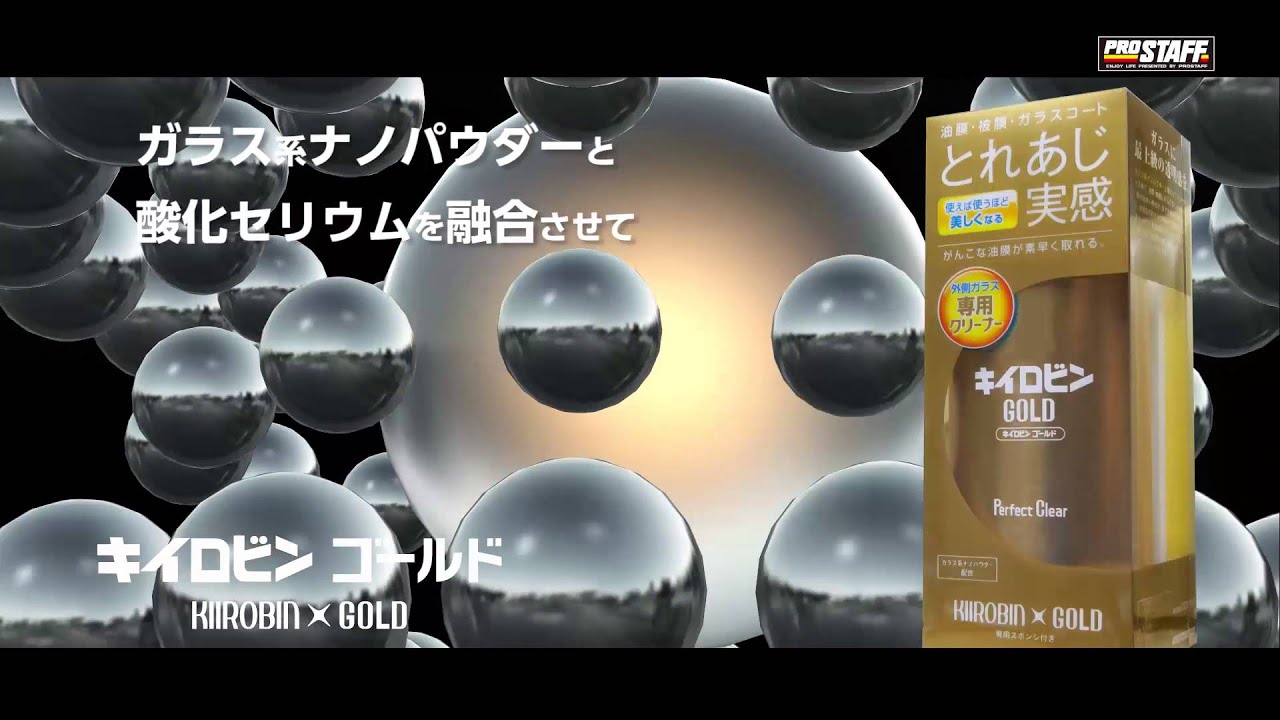 ガラコも落ちる キイロビンの成分や効果から最適な使い方まで 水垢やウロコも取れる Moby モビー