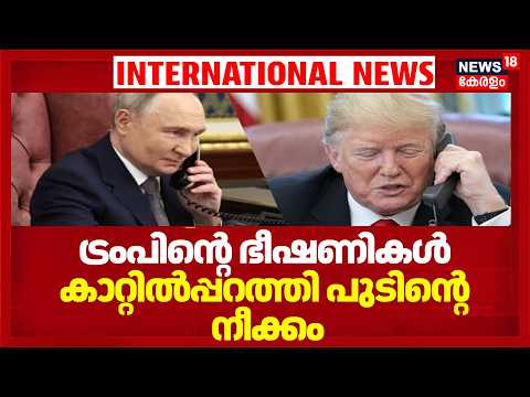 BRICS Summit 2026| G7നെ എയറിലാക്കി!, ട്രംപ് ഭീഷണികൾ കാറ്റിൽപ്പറത്തി..പുടിൻ ആറാടുകയാണ്! |N18G
