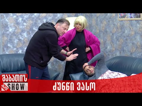 ძუნწი ვასო გათბობას არ რთავს | ახალი შაბათის შოუ