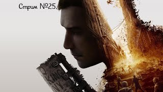 Dying Light 2: Stay Human. Проходжение! Стрим №25.