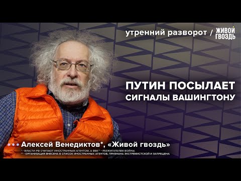Интервью Путина Карлсону. Отказ Надеждину. Отставка Залужного. Венедиктов*: Утренний разворот