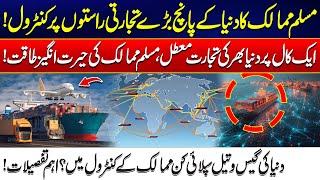 Muslim Nations Control the World’s 5 Major Trade Routes - Power of Muslim Countries! - 24 News HD