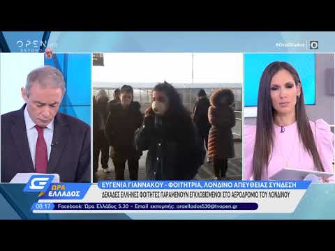 Ελληνίδα φοιτήτρια περιγράφει