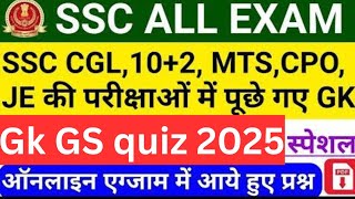सम्पूर्ण GK,GS एक क्लास में | TOP-100 GK प्रश्न | GK Marathon Class  | GK in One Video SSC,RAILWAY
