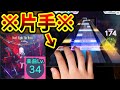 【プロセカ】片手でDon't Fight The Music[MAS/旧Lv.34→新Lv.36]回復無しクリア【プロジェクトセカイ カラフルステージ！ feat. 初音ミク/音ゲー】