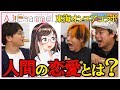 東海オンエアさんに人間の恋愛を教えてもらった!【出張恋愛研究所】