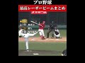 プロ野球最高レーザービームまとめ　　　　　#レーザービーム #野球 #万波中正 #糸井嘉男 #谷川原健太 #イチローのサムネイル
