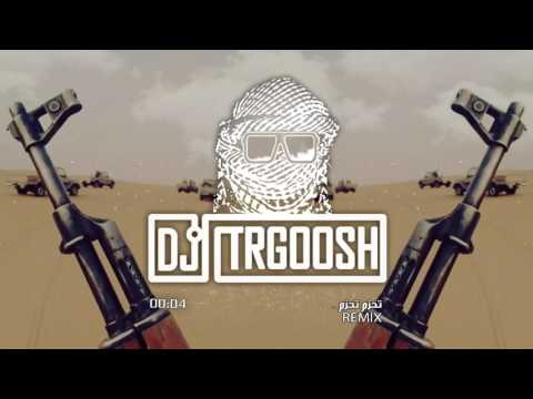 تحزم تحزم خويي تحزم |{شيلات ريمكس} Dj Trgoosh