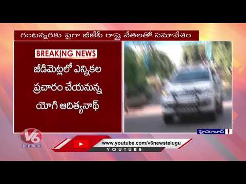 UP CM Yogi Adityanath Visits Hyderabad | GHMC Elections 2020 | V6 News