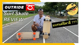 Sunday | OutRide SurfSkate : Italy Brand is Good ???
