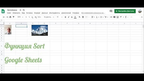 Функция Sort Google Sheets #SortGooglesheets, #SortГуглтаблицы