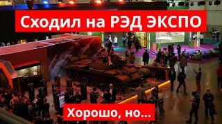 картинка: Сходил на РЭД ЭКСПО в пятницу, 29 ноября. Замена Игромиру, но не хватает кое чего очень важного...