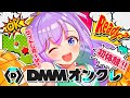 🎉【✨初めての!DMMオンクレに挑戦✨】💥PONでもオンラインクレーンゲームで覚醒できるもん💥✨初見/登録/応援歓迎✨【泡沫メモリ/ビビドニア】
