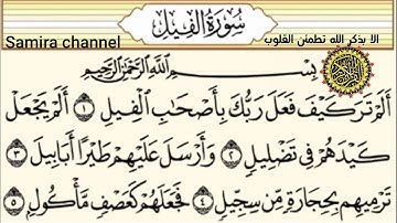 سورة الفيل مكررة 7 مرات ماهر المعيقلي  Maher Almaikulai - surat alfil, ربي اغفرلي ولوالدي