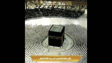 سورة الفاتحة مقام الكرد صلاة المغرب بالمسجد الحرام | 23 شعبان 1443هـ_ للشيخ د.ماهر المعيقلي