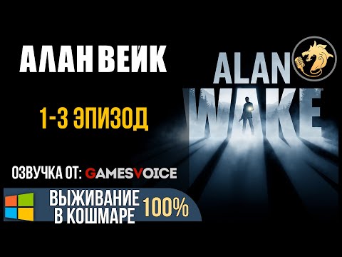 Video: Alan Wake • Halaman 3