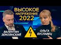 Украинская энергетика 2021-2022: итоги и перспективы. Валентин Землянский и Ольга Буславец