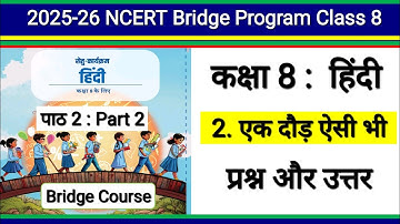 Class 8 Hindi | Bridge Program | Question Answer | Ek Daud Aisi Bhi | एक दौड़ ऐसी भी | Ncert