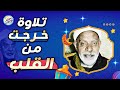 نوادر الاربعينات تلاوة تعرض لاول مرة عبد الفتاح الشعشاعي خشوع ابكي القلوب جودة عالية ᴴᴰ 