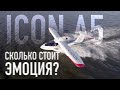 Эмоция от всех стихий - Icon A5