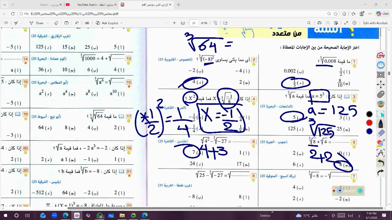 اولي اعدادي متباينات 1
