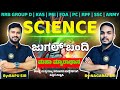 IMP SCIENCE QUESTIONS| FOR ALL EXAMS  IN KANNADA BY : NAGARAJ SIR
