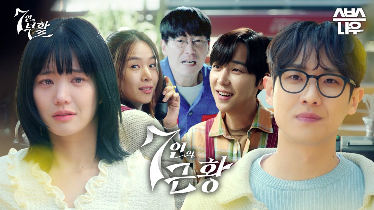 7인의 부활 1-2회 핵심만🔎 50분 몰아보기(By 김시선) #7인의부활 #SBSCatch