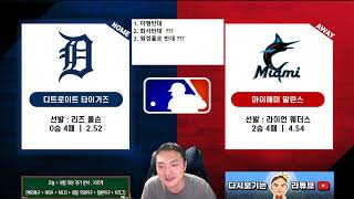 [라다의 5월15일 NBA + MLB 스포츠분석] [前와이즈분석위원]