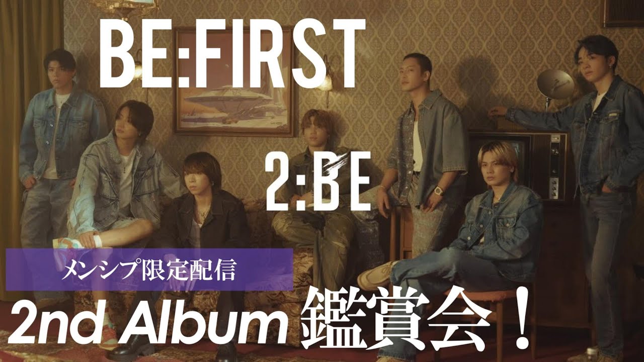 【BE:FIRST】本音で語る 2nd Album「2:BE」鑑賞会！ - YouTube
