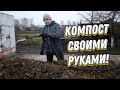 Компост (субстрат) для шампиньонов своими руками! как сделать компост!