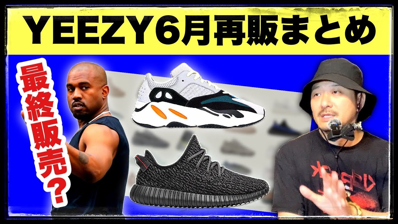 Is this the final sale? Adidas x YEEZY release information summary 