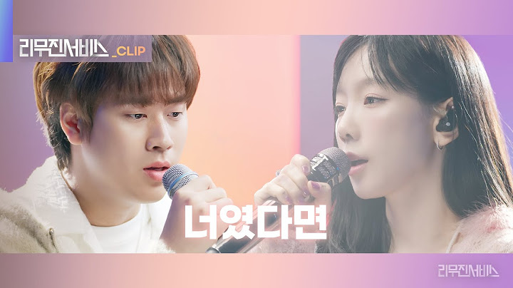[리무진서비스 클립] 너였다면 | 태연 X 이무진 | TAEYEON X LEE MU JIN