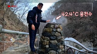 국내 유일 자연 용천 온천수 | 1시간 트레킹 해야 볼 수 있는 덕구온천 원탕 온천수 (2023-12-25)