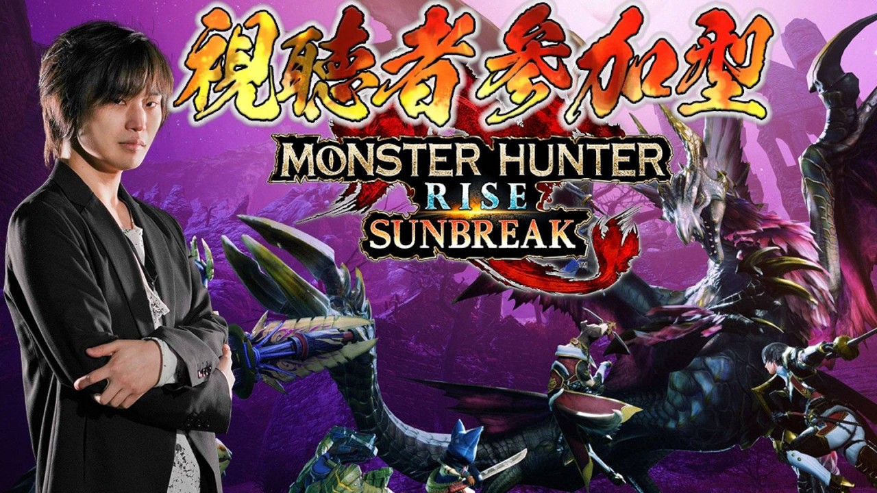 モンスターハンターライズ:サンブレイク 第24回 新装備をいざ試す時!!引き続き視聴者参加型で怪異討究レベル上げ!! #サンブレイク