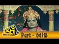 Daana Veera Soora Karna Movie Part - 06/15 || NTR, Sarada, Balakrishna || Shalimarcinema