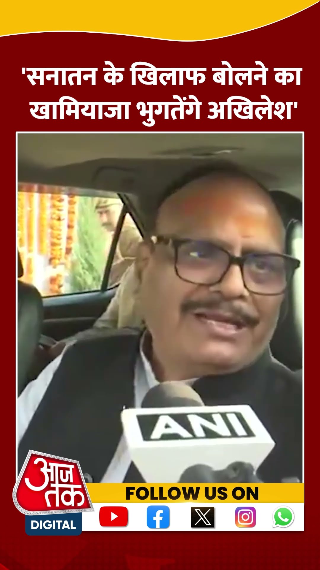सनातन के खिलाफ बोलने का खामियाजा भुगतेंगे Akhilesh: Brijesh Pathak #mahakumbh2025 #akhileshyadav