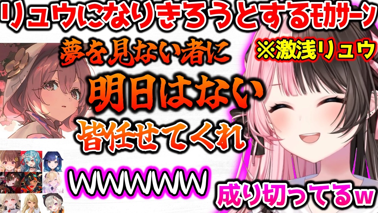 リュウに成り切ったりﾓｶｻｰﾝに爆笑するひなーの【ぶいすぽっ！切り抜き】
