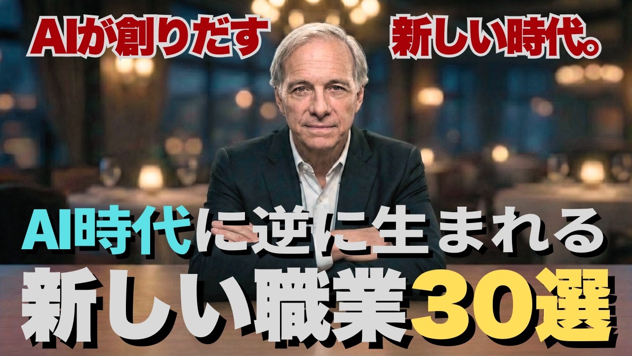 AI時代に“逆に生まれる職業、増える仕事”30選