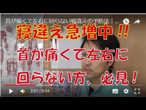 首が痛くて左右に回らない寝違えの予防法｜島本町　寝違え