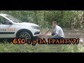 Lada GRANTA Cross - маленький ТАНК по цене Весты! Тест-драйв новой Лада Гранта Кросс