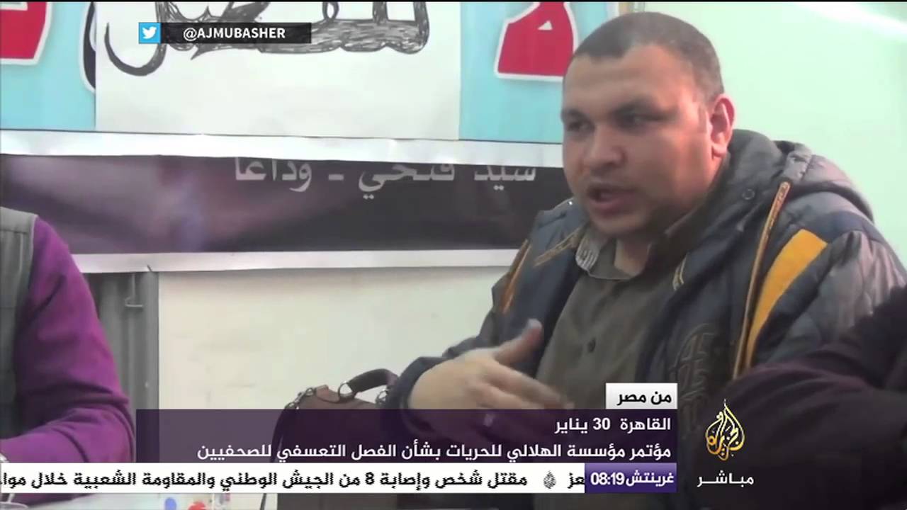 مؤتمر لمؤسسة العلالي للحريات بشأن الفصل التعسفي للصحفيين