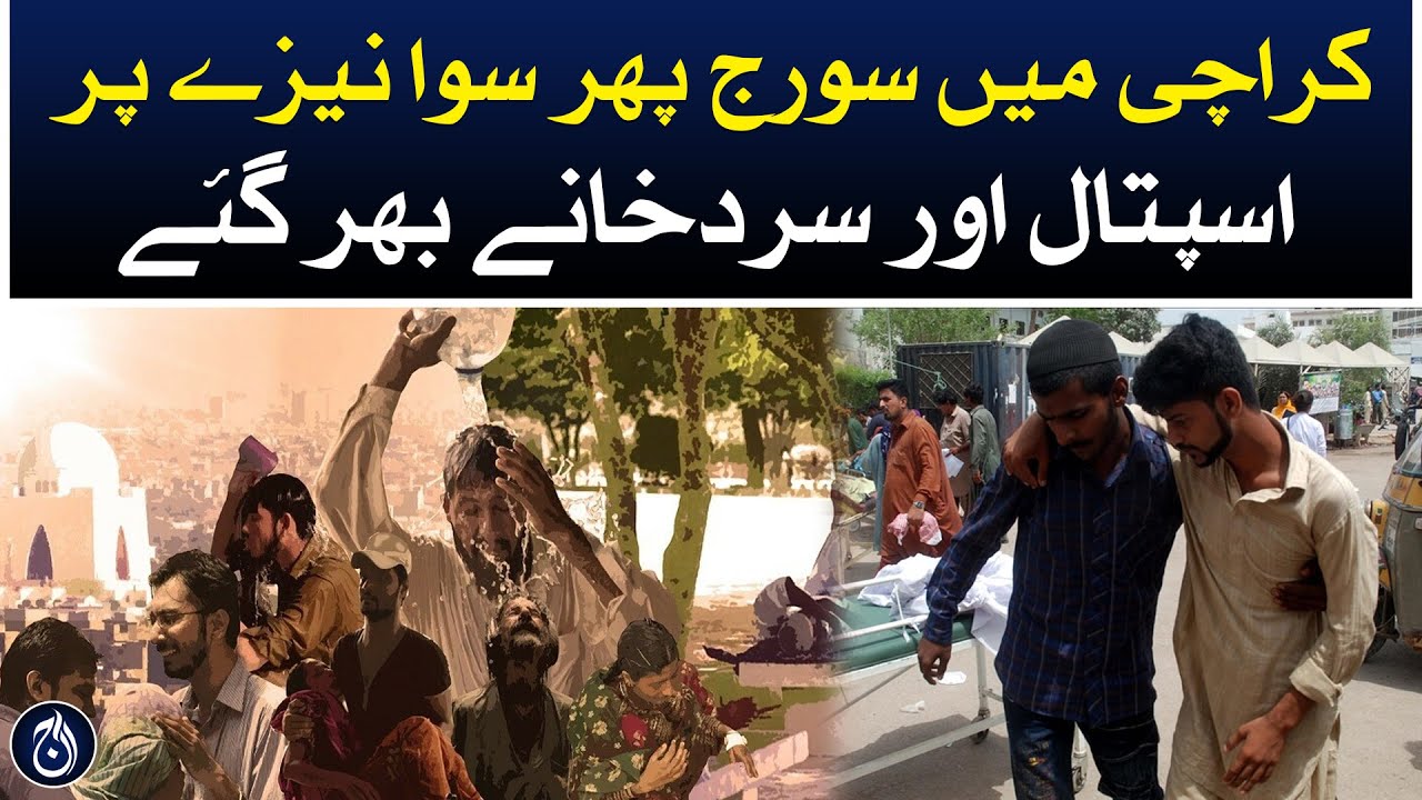 Extreme heat in Karachi - Aaj News - YouTube