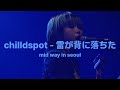 chilldspot - 雷が背に落ちた (번개가 등에 떨어졌다) | 260109 mid way in seoul