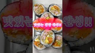 김밥 만들기 🍙 #김밥 #kimbap #요리 #food