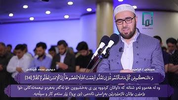 اللَّهُ الَّذِي خَلَقَ السَّمَاوَاتِ وَالْأَرْضَ 32-34 من سورة ابراهيم