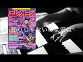 飾りじゃないのよ涙は-King Gnu-【月エレ2月号】