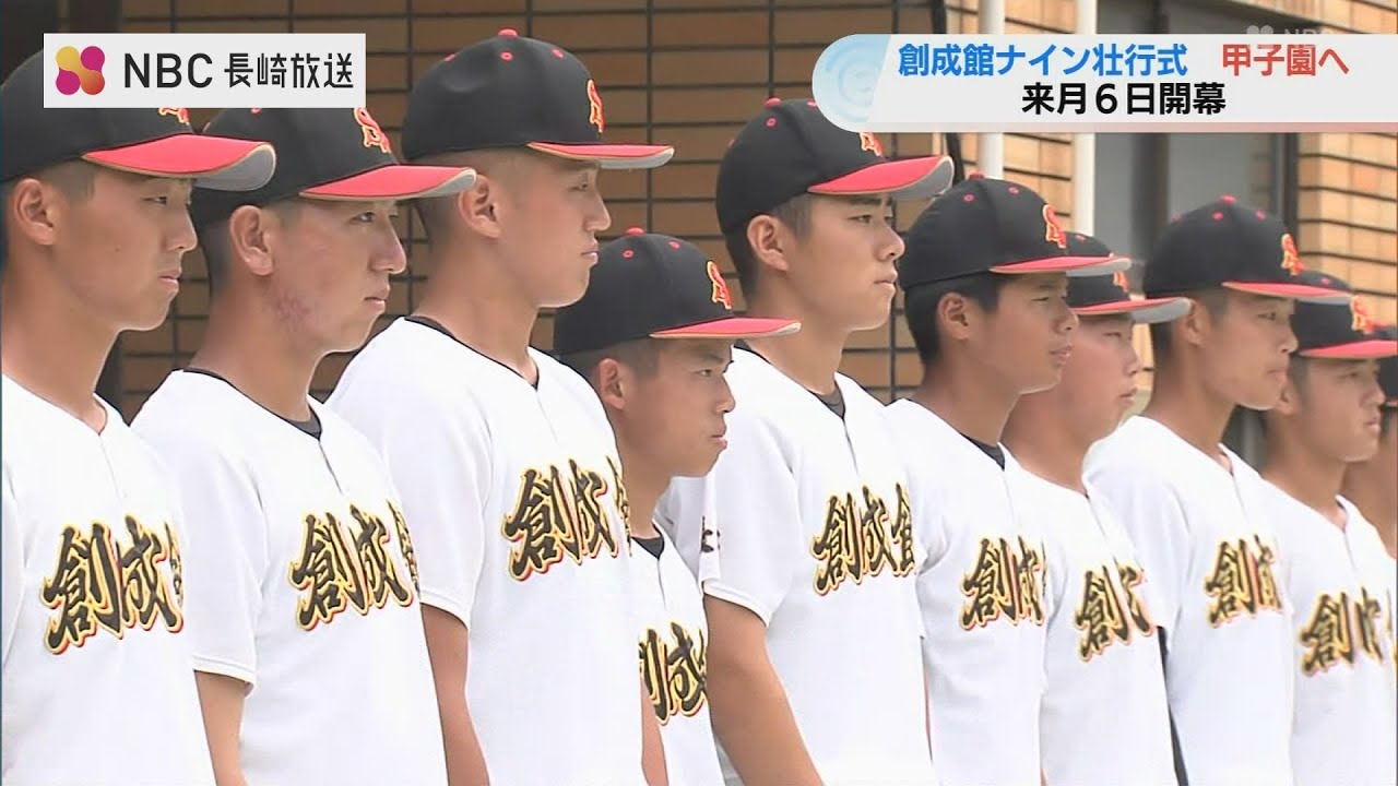 創成館が代表で良かった”という試合を」甲子園出場の創成館高校