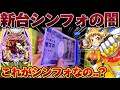 【新台】シンフォギア4で10万投資から見極めようとした結果【パチンコ】【シンフォギア4 キャロルver】
